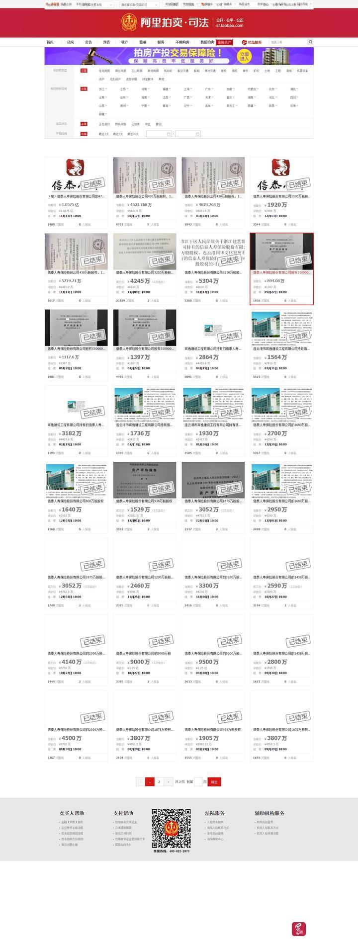 阿里地区市园林管理局招聘公告详解