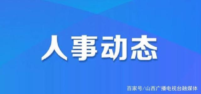 阿旺五村人事大调整，开启全新发展阶段