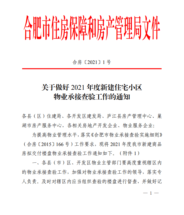 合肥市首府住房改革委员会办公室最新发展规划概览